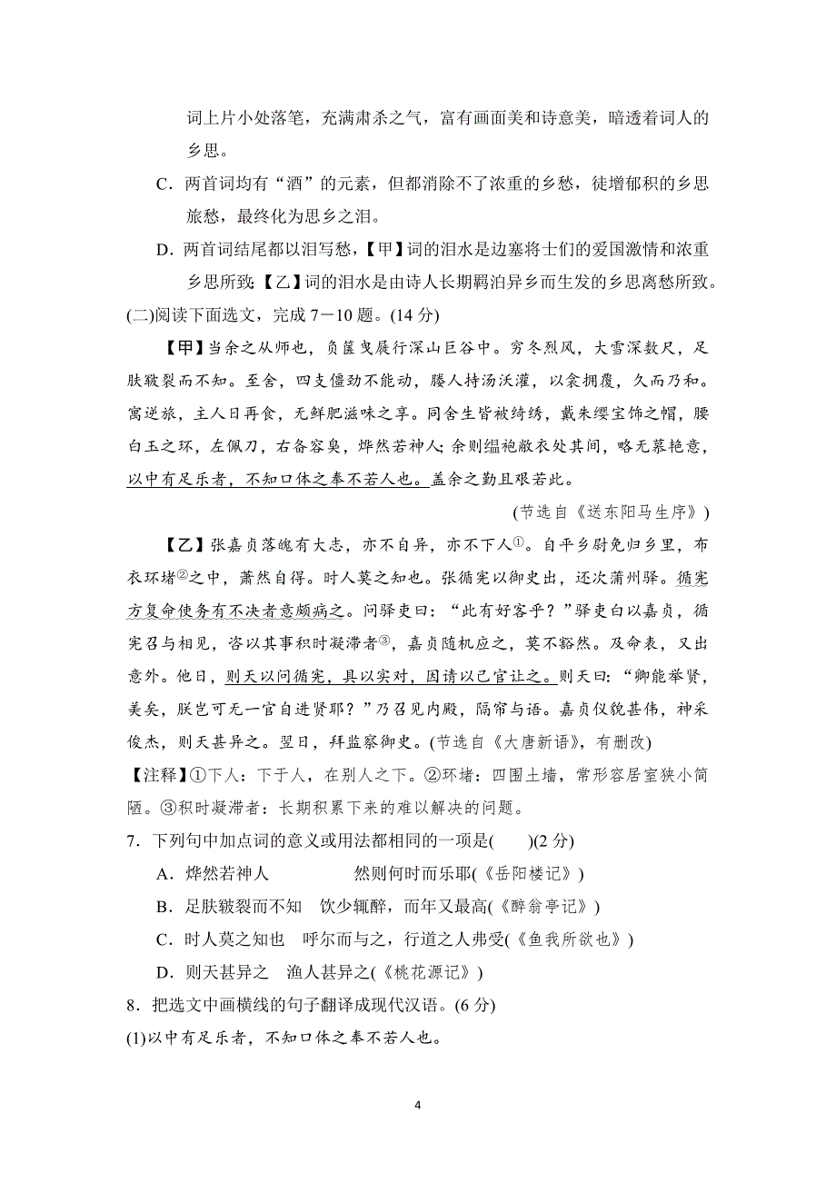 2025年春九年级语文下册第一单元综合测试卷（人教辽宁版）_第4页