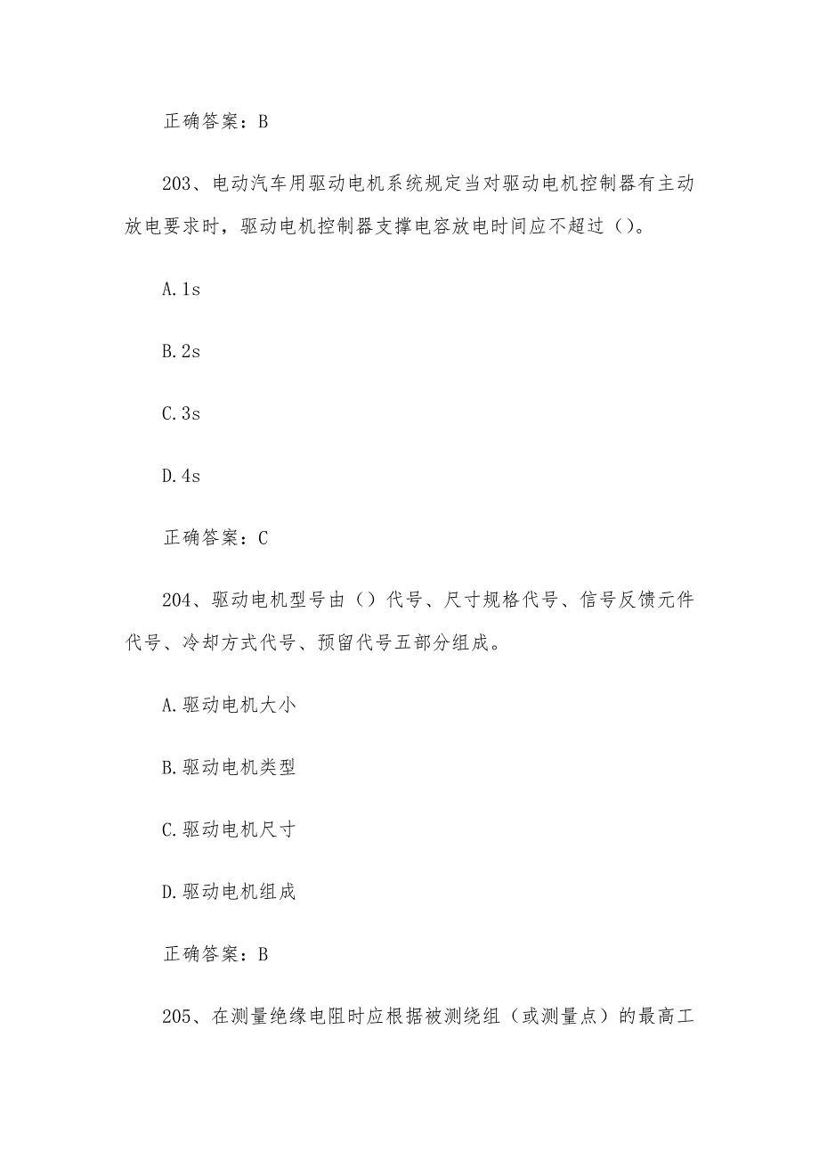 全国新能源汽车关键技术技能大赛题库及答案（201-400题）_第2页