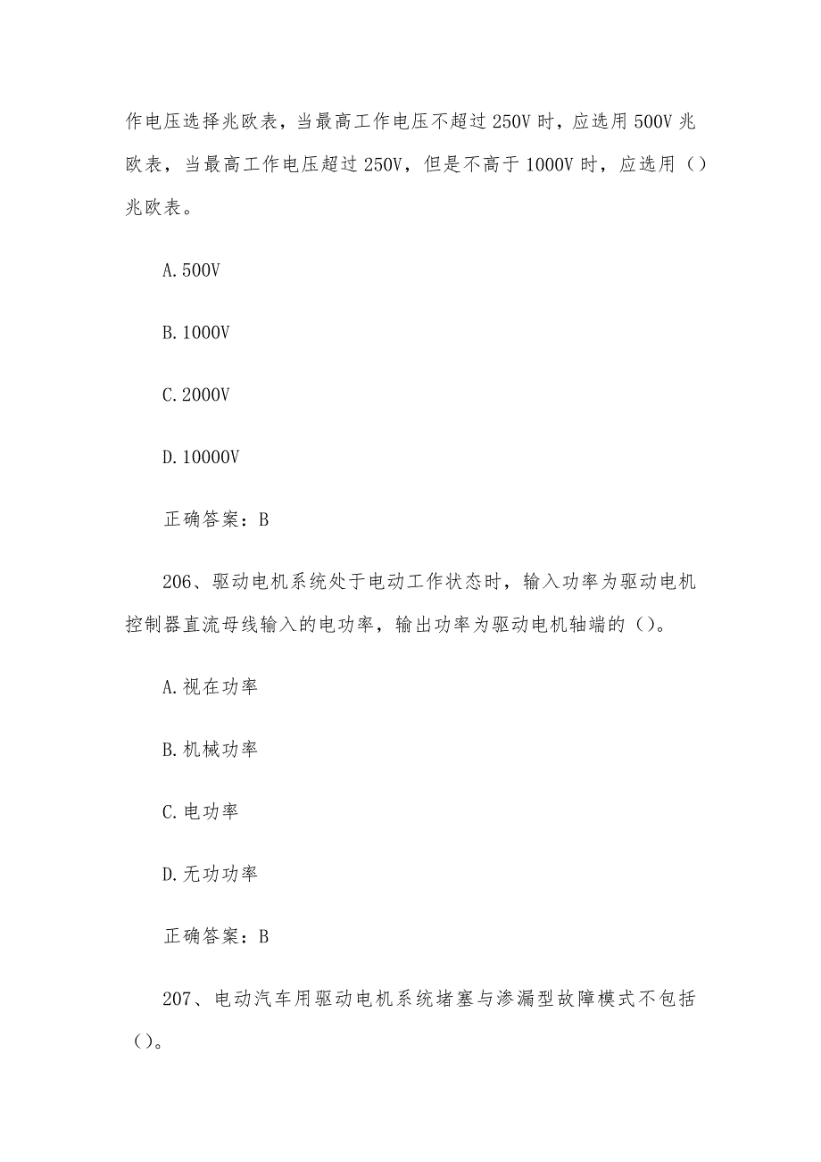 全国新能源汽车关键技术技能大赛题库及答案（201-400题）_第3页