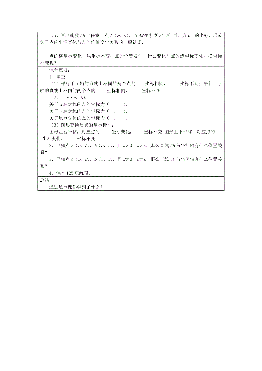 八年级数学上册第五章平面直角坐标系5.2平面直角坐标系2教案新版苏科版_第3页