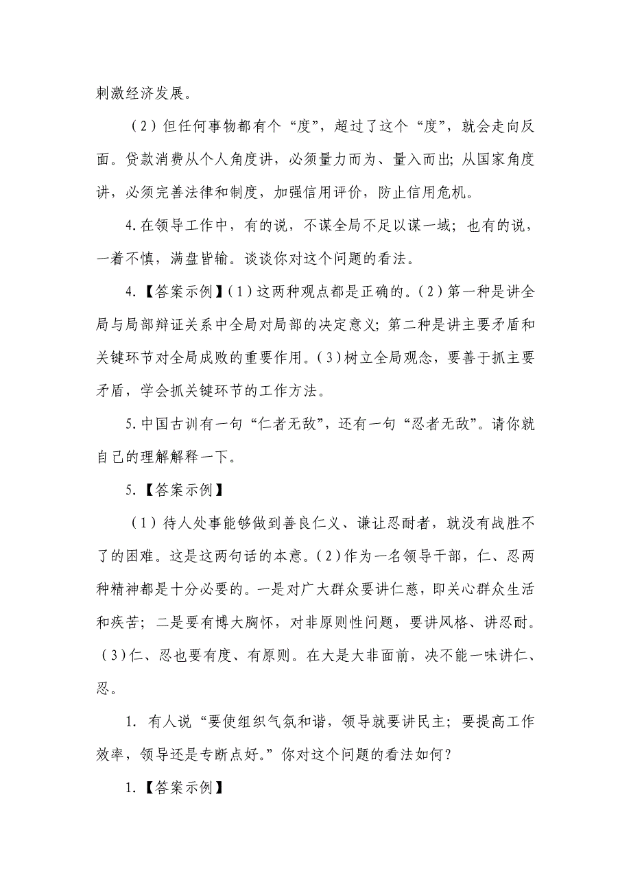 2024年精选事业单位招考面试模拟题附答案解析_第4页