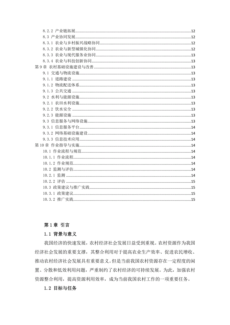 三农村资源整合利用作业指导书_第3页