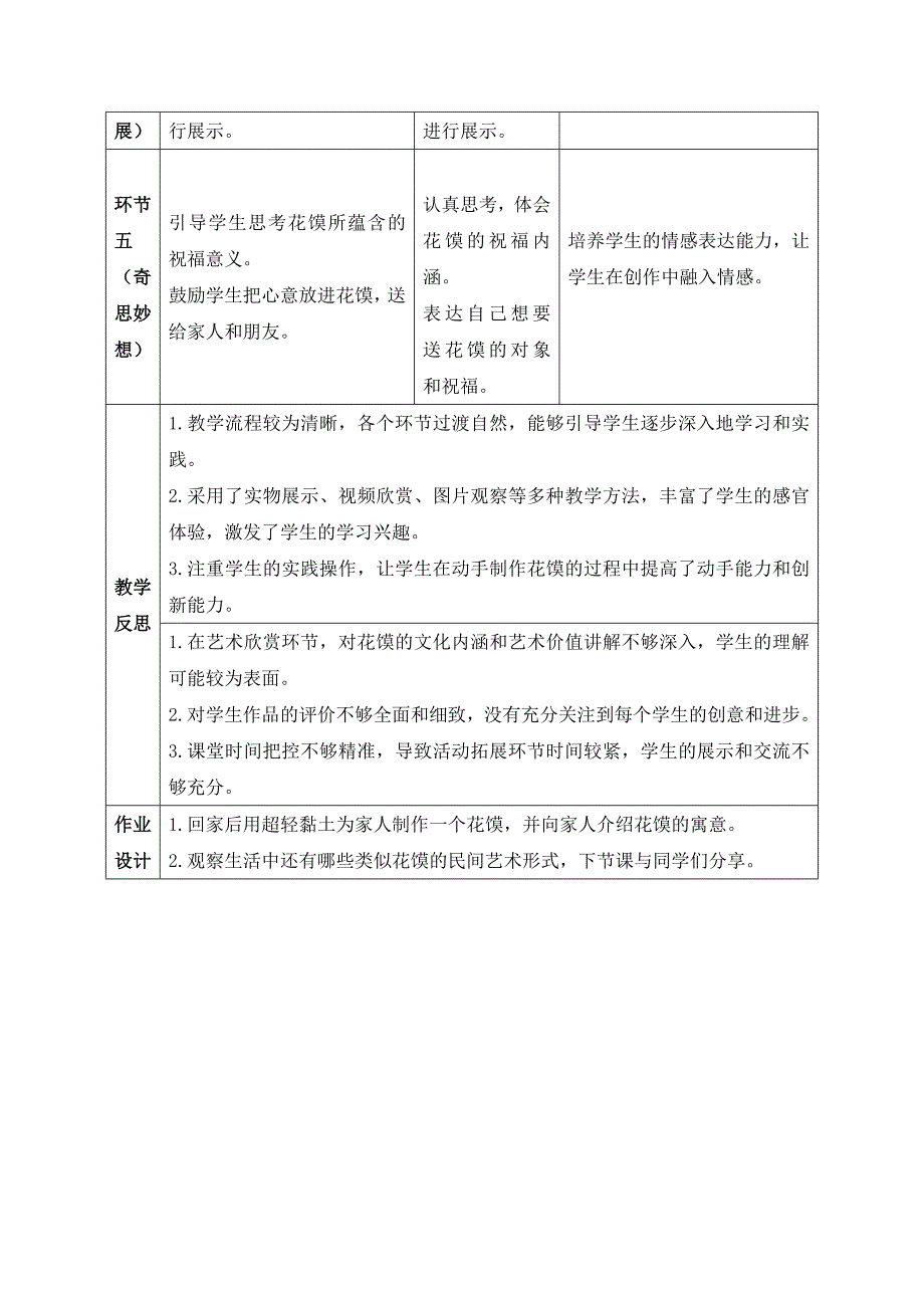 人美版美术一年级上册《第四单元1 巧手捏花馍》教案_第3页