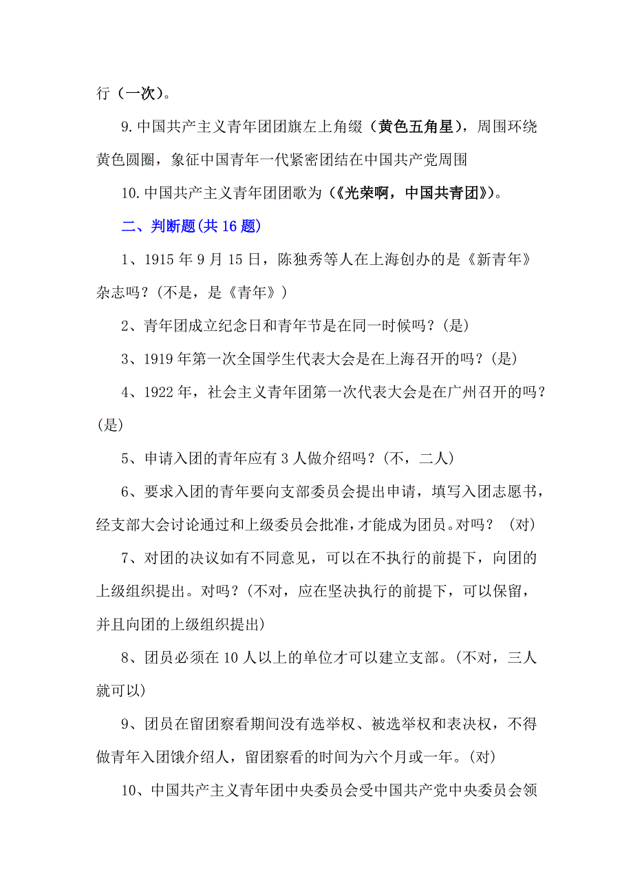 2024年共青团入团积极分子人员考试试题两篇合编【附答案】_第2页