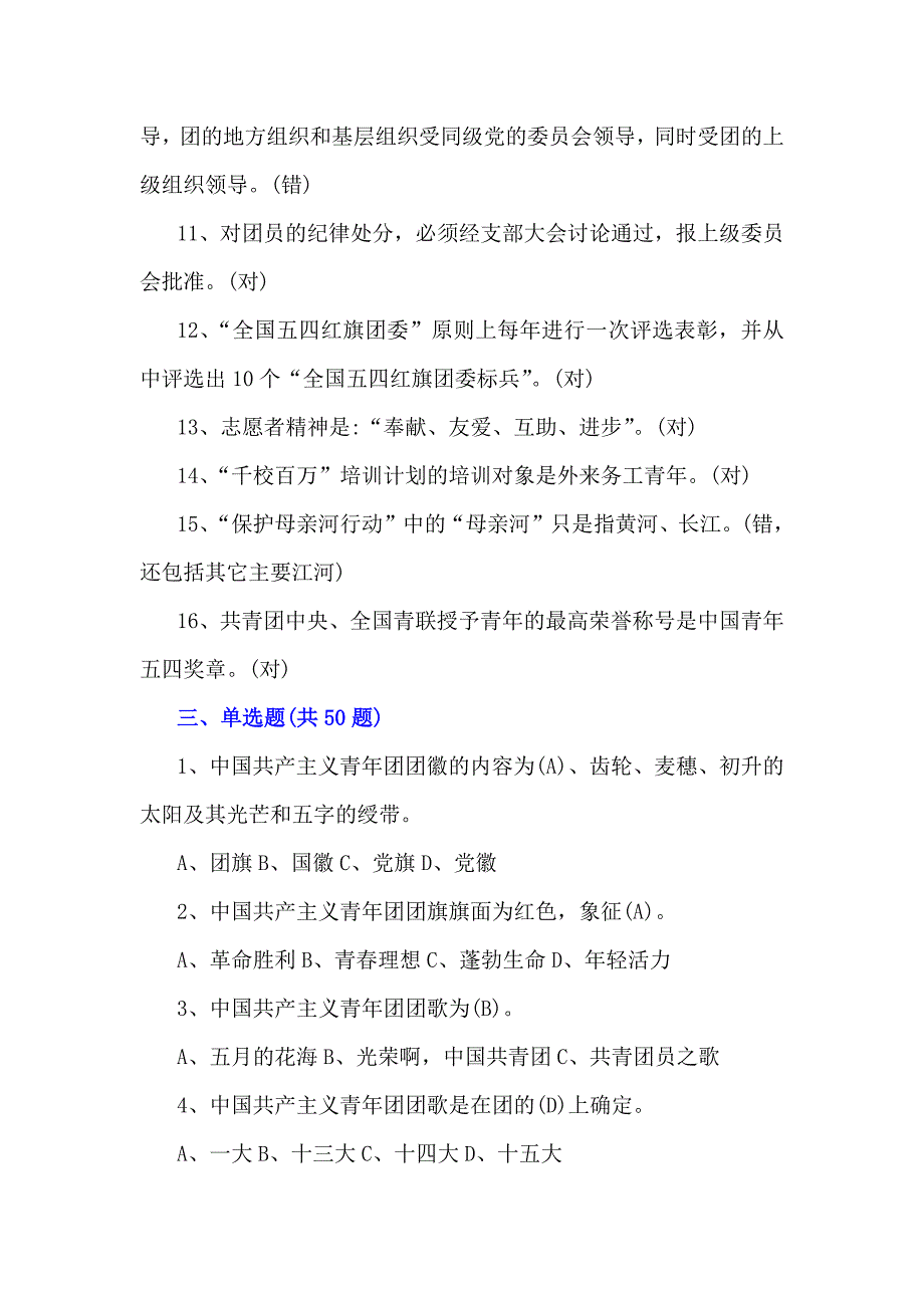 2024年共青团入团积极分子人员考试试题两篇合编【附答案】_第3页