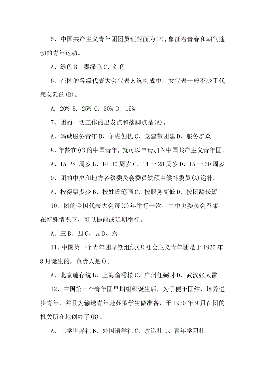 2024年共青团入团积极分子人员考试试题两篇合编【附答案】_第4页