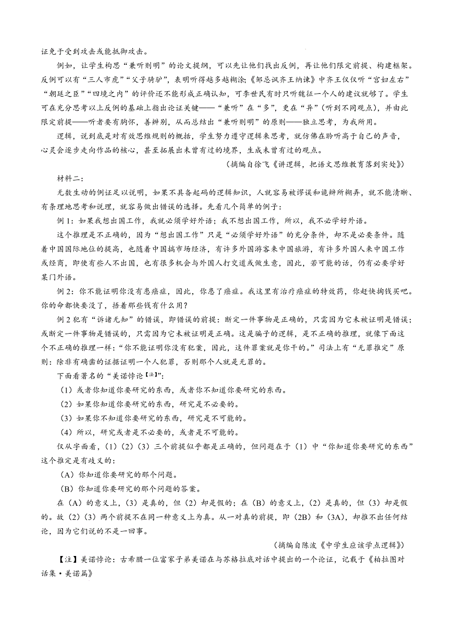 广东省深圳市盟校2024-2025学年高二上学期11月期中考试语文试题_第2页