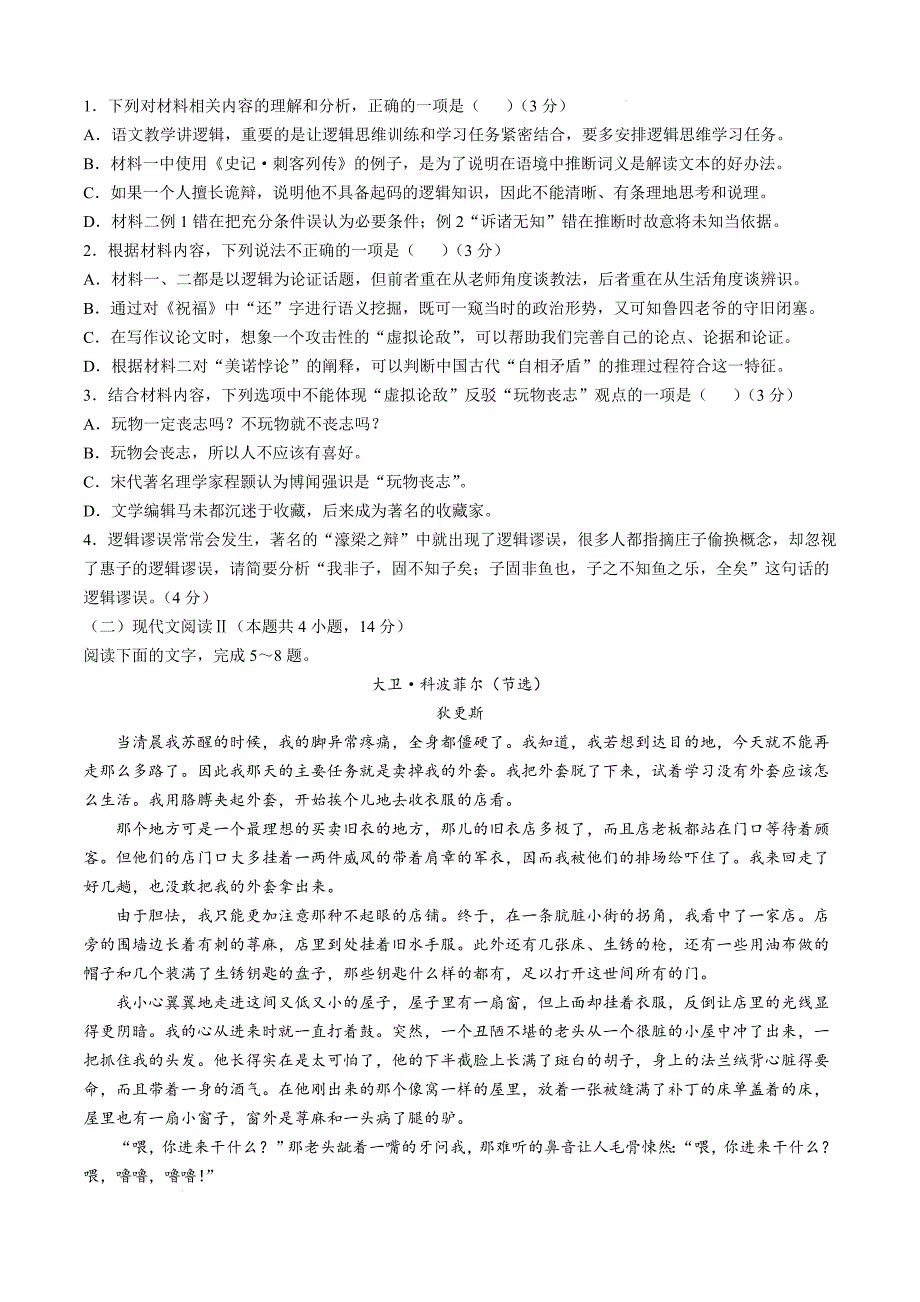 广东省深圳市盟校2024-2025学年高二上学期11月期中考试语文试题_第3页