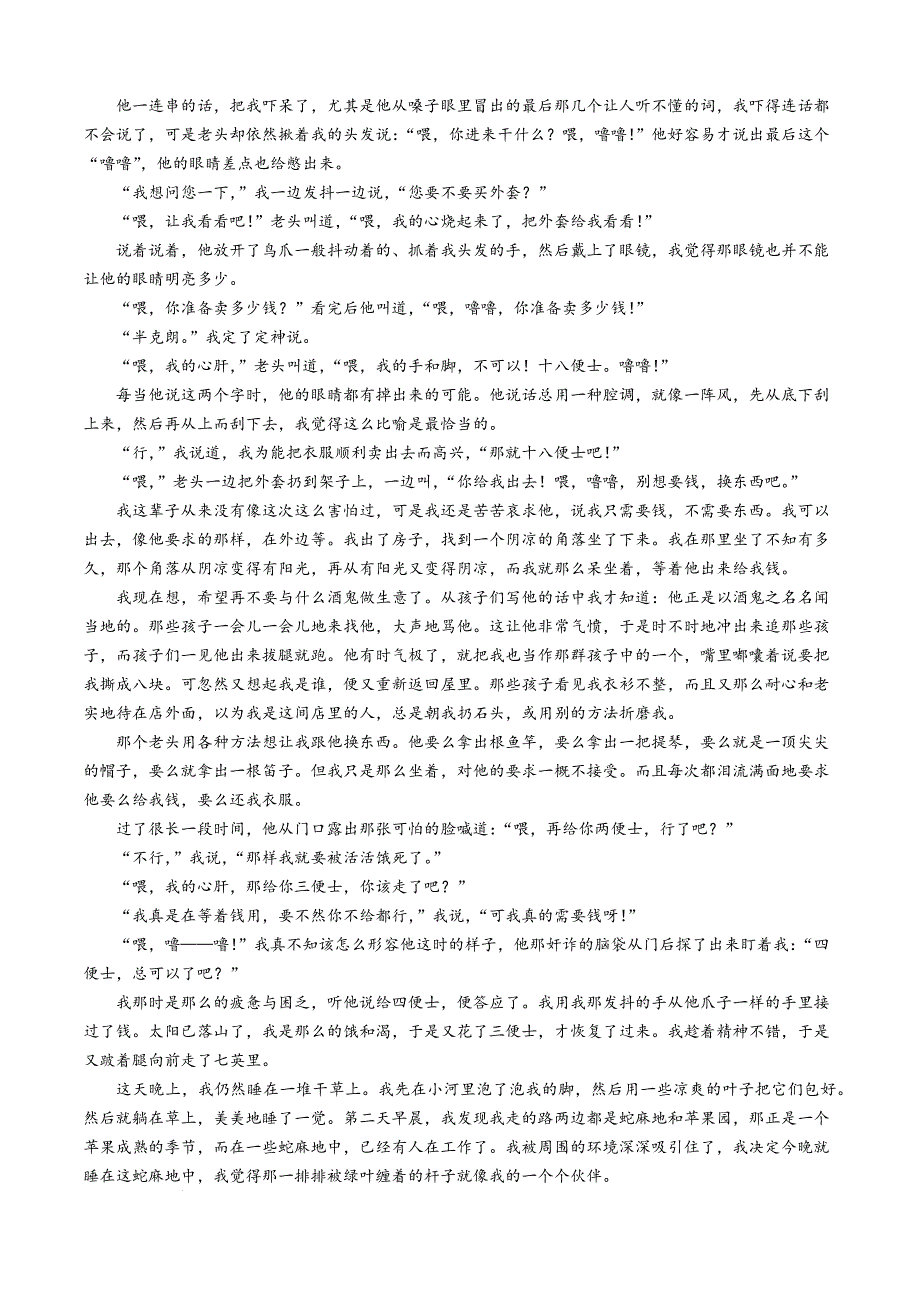 广东省深圳市盟校2024-2025学年高二上学期11月期中考试语文试题_第4页