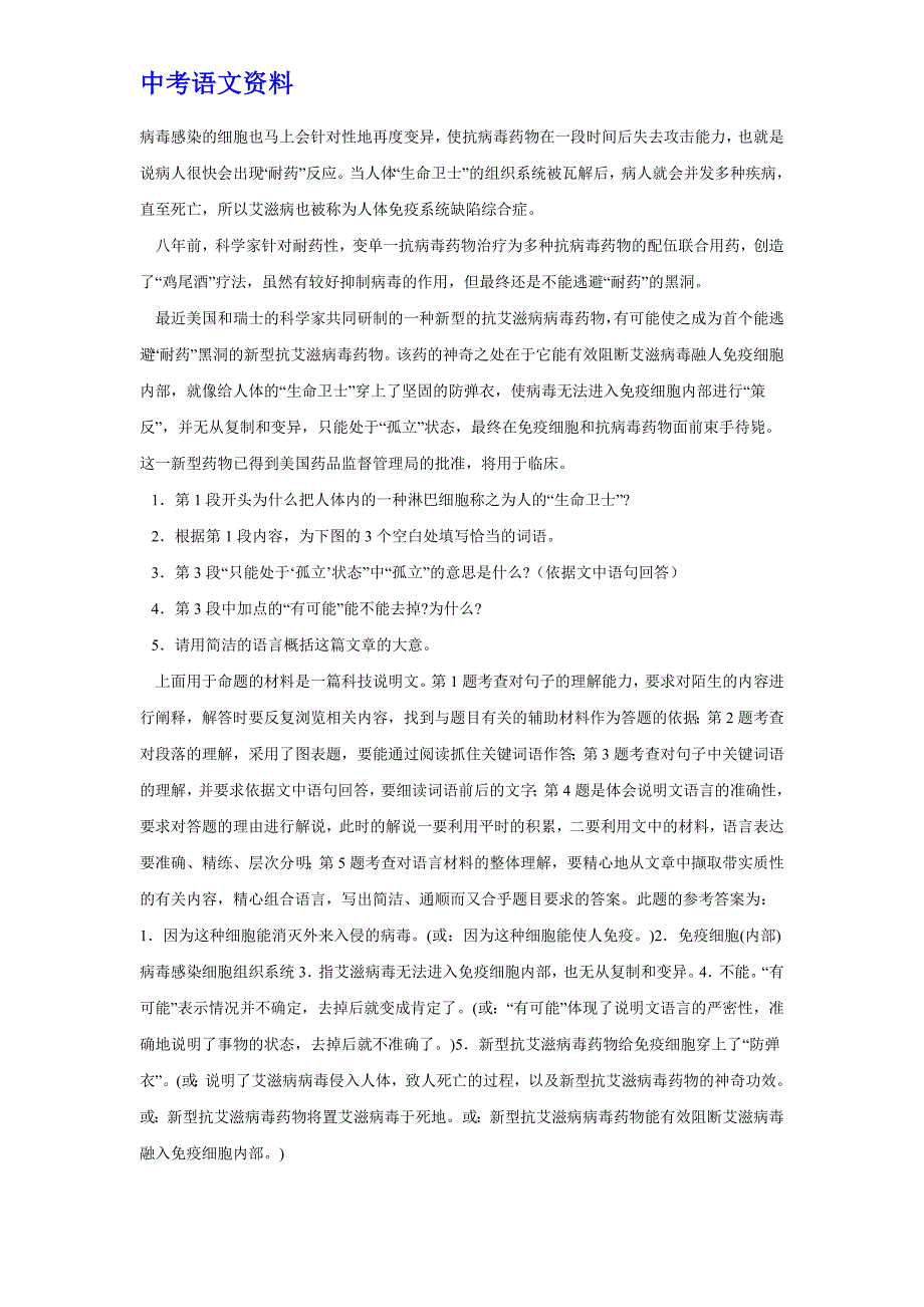 中考语文总复习资料 说明文阅读 检测题 附答案_第2页