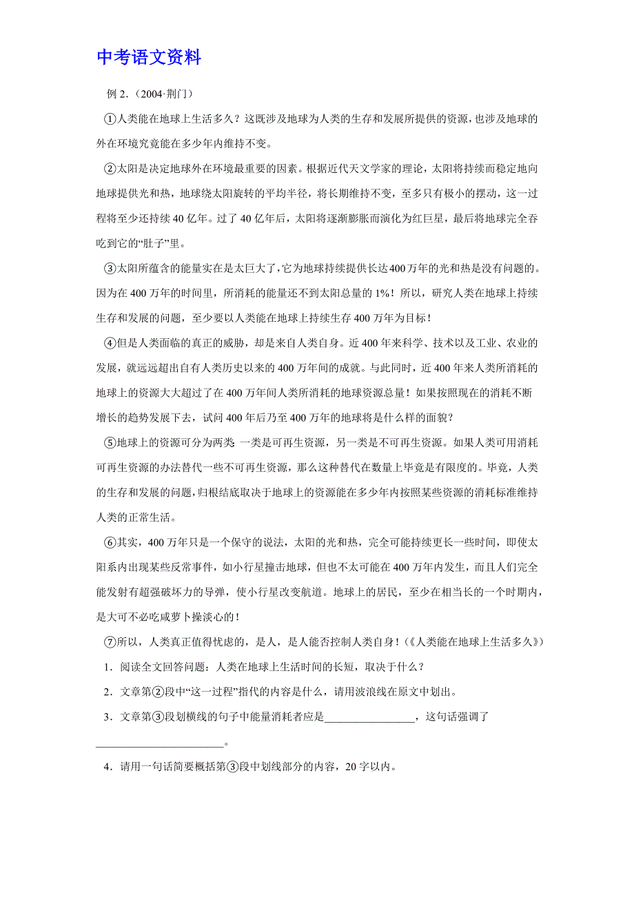 中考语文总复习资料 说明文阅读 检测题 附答案_第3页