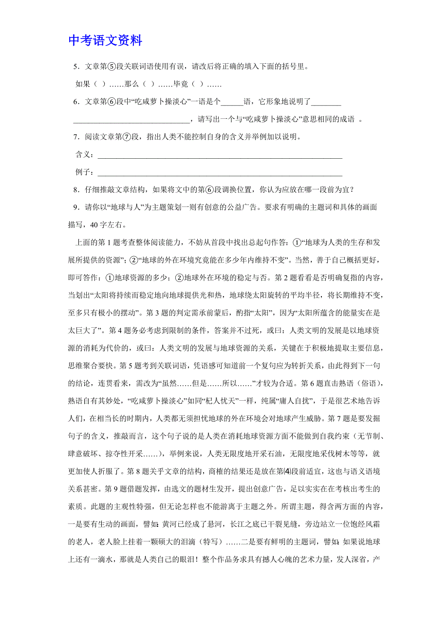 中考语文总复习资料 说明文阅读 检测题 附答案_第4页