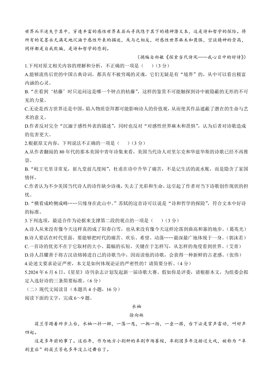 湖北省武汉市问津教育联合体2024-2025学年高一上学期10月月考语文试题_第2页