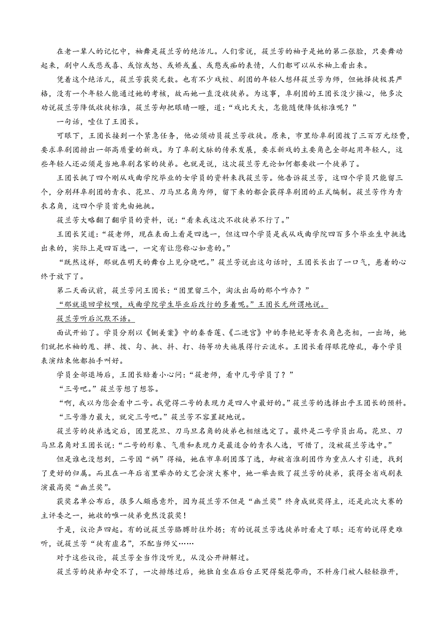 湖北省武汉市问津教育联合体2024-2025学年高一上学期10月月考语文试题_第3页