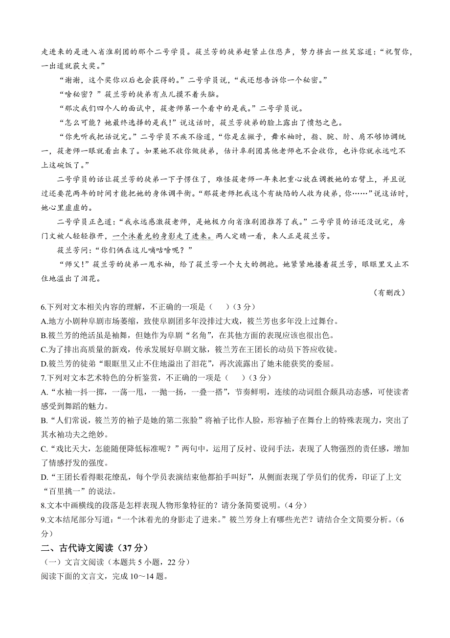 湖北省武汉市问津教育联合体2024-2025学年高一上学期10月月考语文试题_第4页