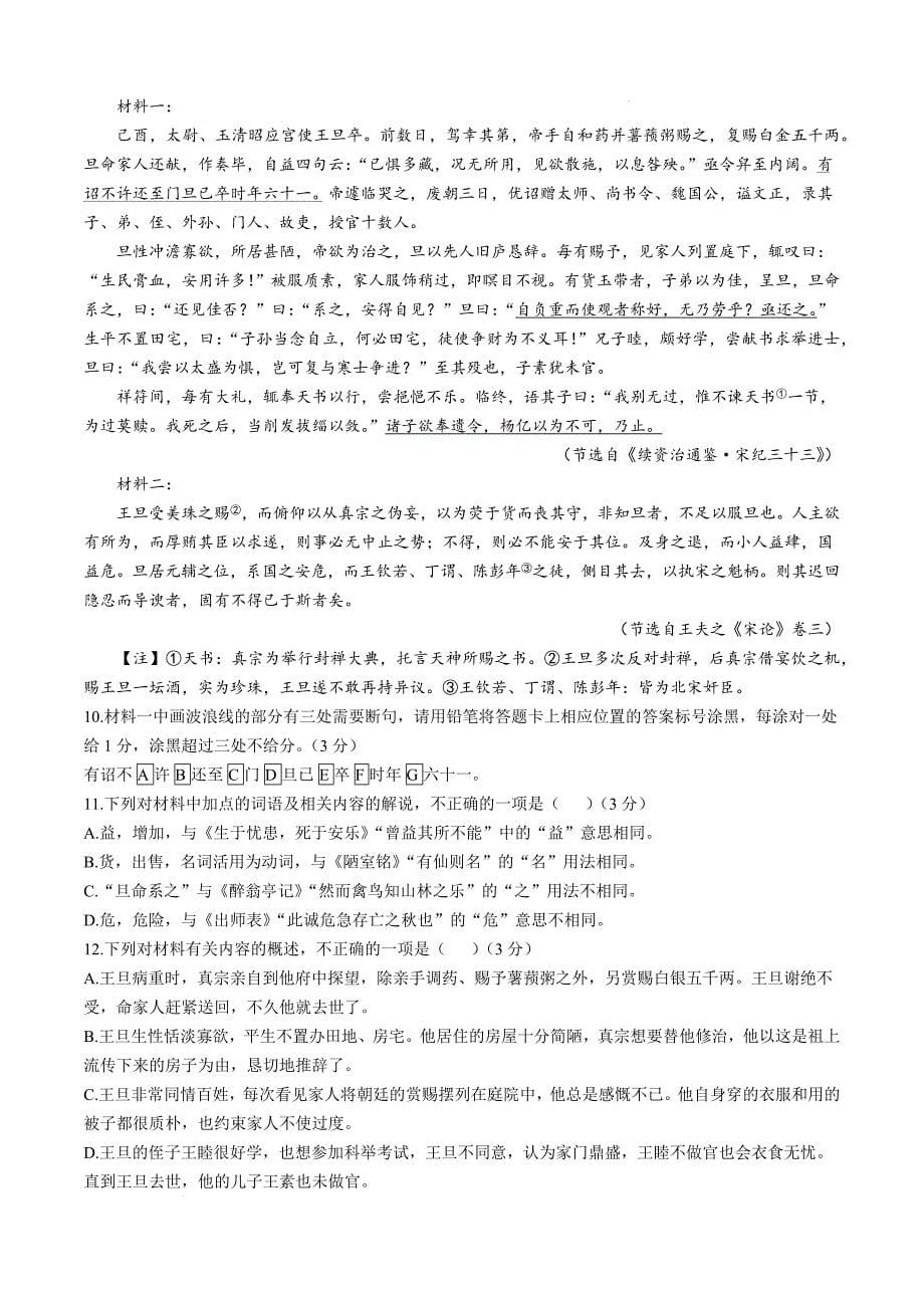 湖北省武汉市问津教育联合体2024-2025学年高一上学期10月月考语文试题_第5页