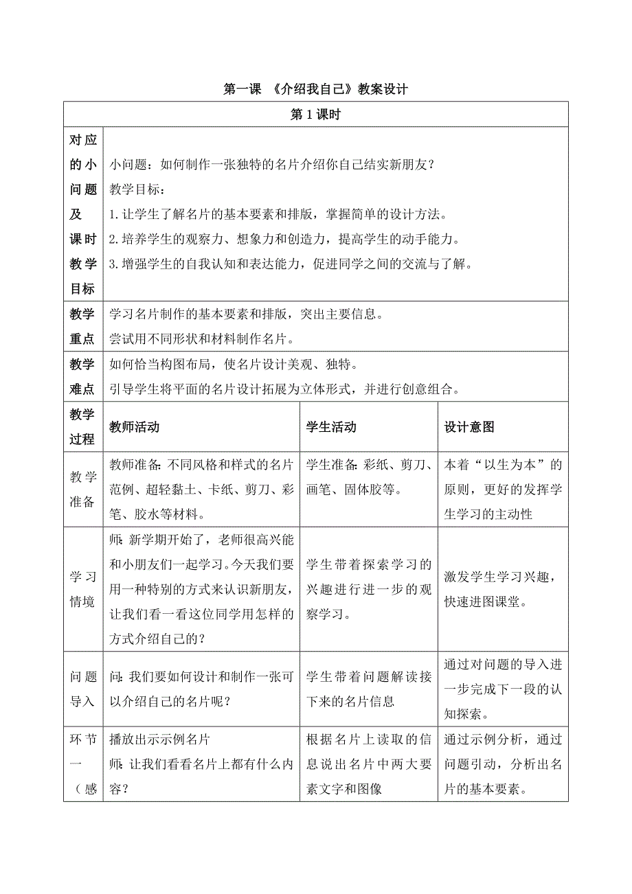 人美版美术一年级上册《第一单元1 介绍我自己》教案_第1页