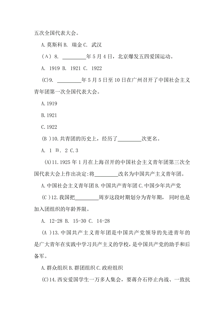 2024年团校考试入团考试试卷题（附全答案）_第2页