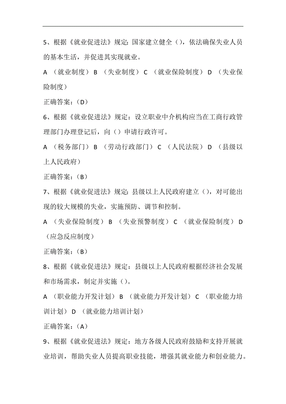 2024年就业促进法知识竞赛题库及答案（精华版）_第2页