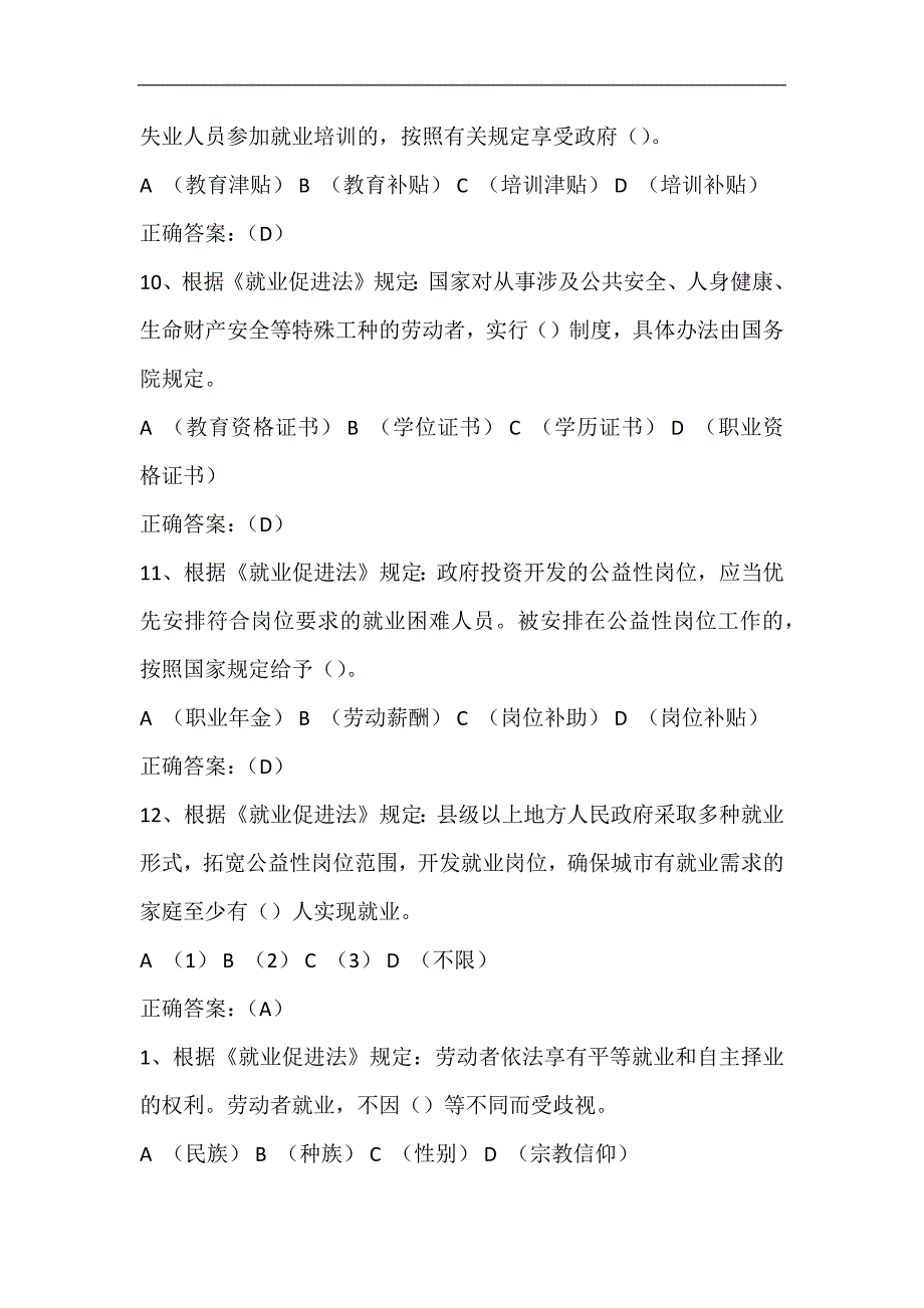 2024年就业促进法知识竞赛题库及答案（精华版）_第3页