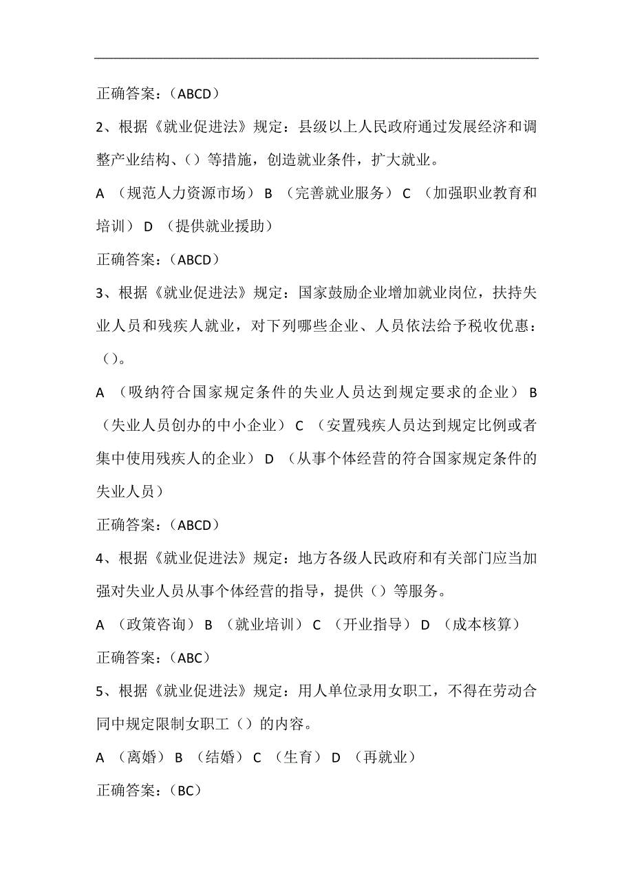 2024年就业促进法知识竞赛题库及答案（精华版）_第4页