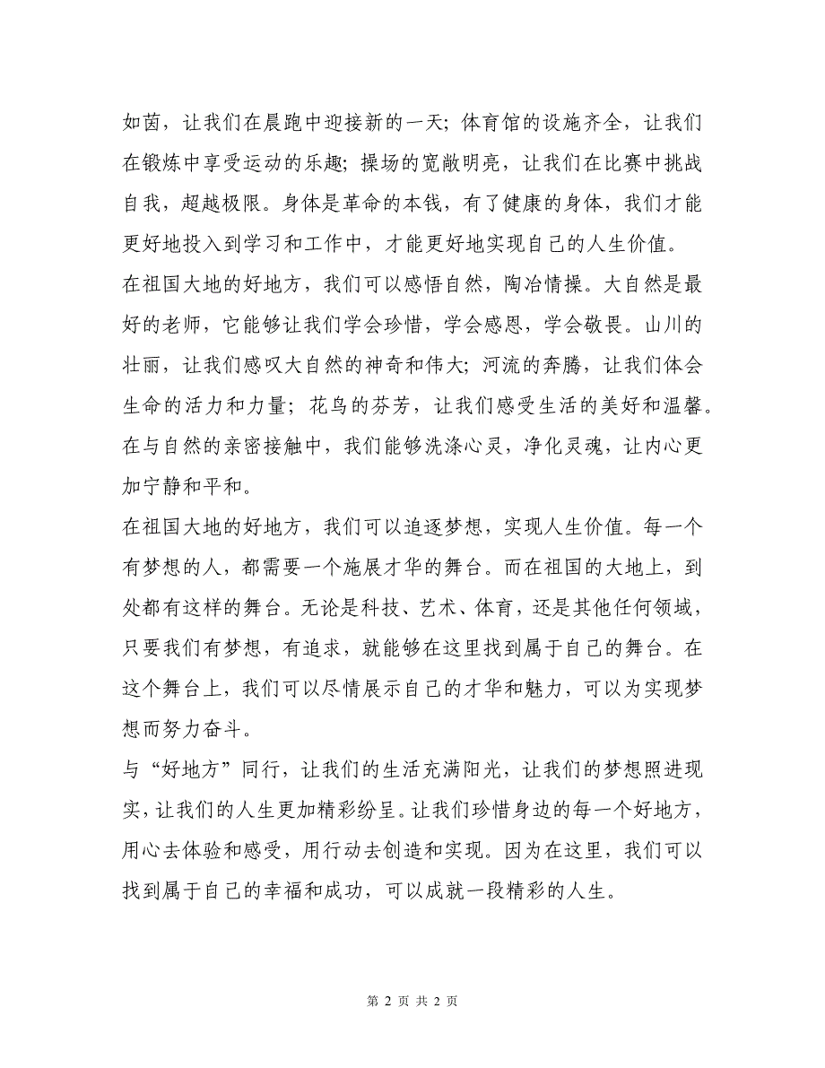 （临沂枣庄菏泽聊城专用）高一上学期初高衔接开学考试语文作文写作练习_第2页