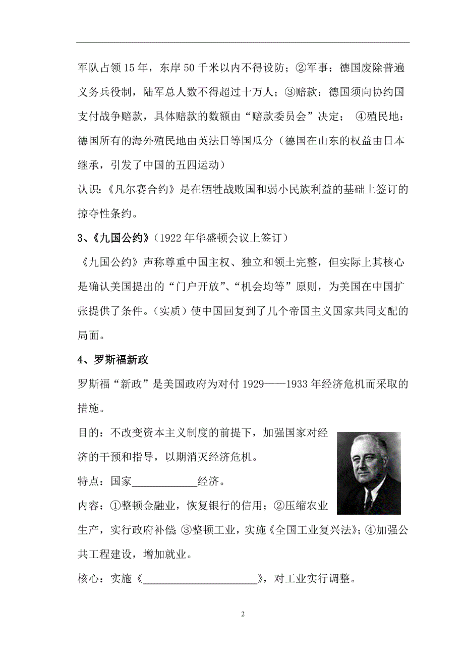 2024年九年级历史下册全册基础知识复习清单（填空版）_第2页