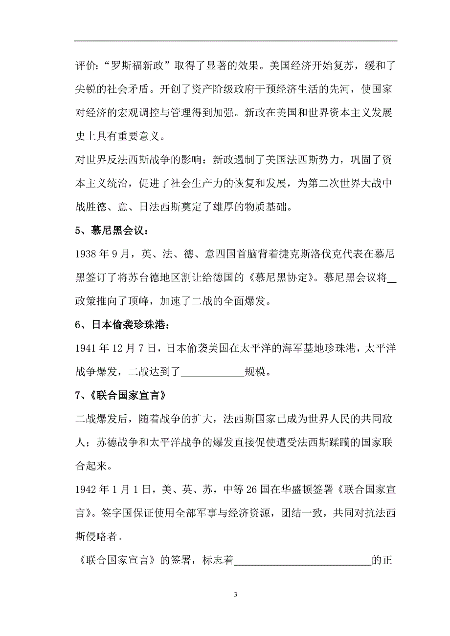 2024年九年级历史下册全册基础知识复习清单（填空版）_第3页