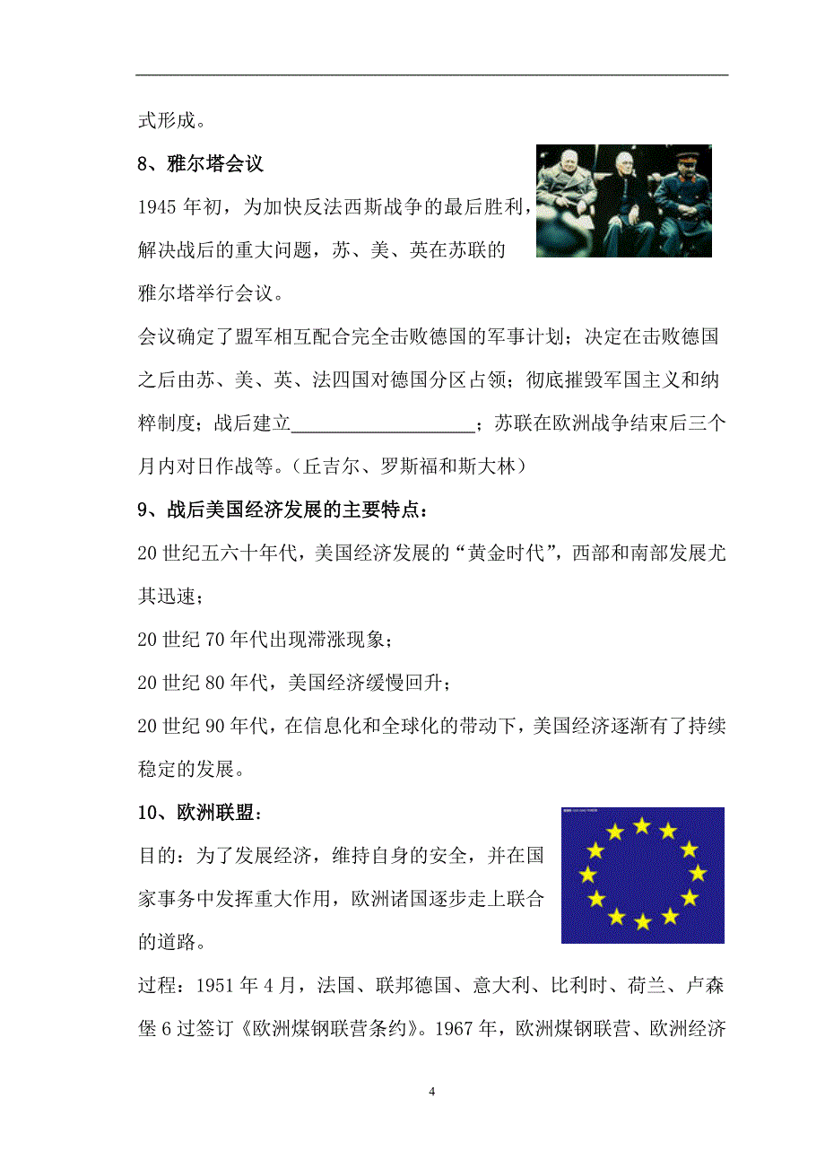 2024年九年级历史下册全册基础知识复习清单（填空版）_第4页