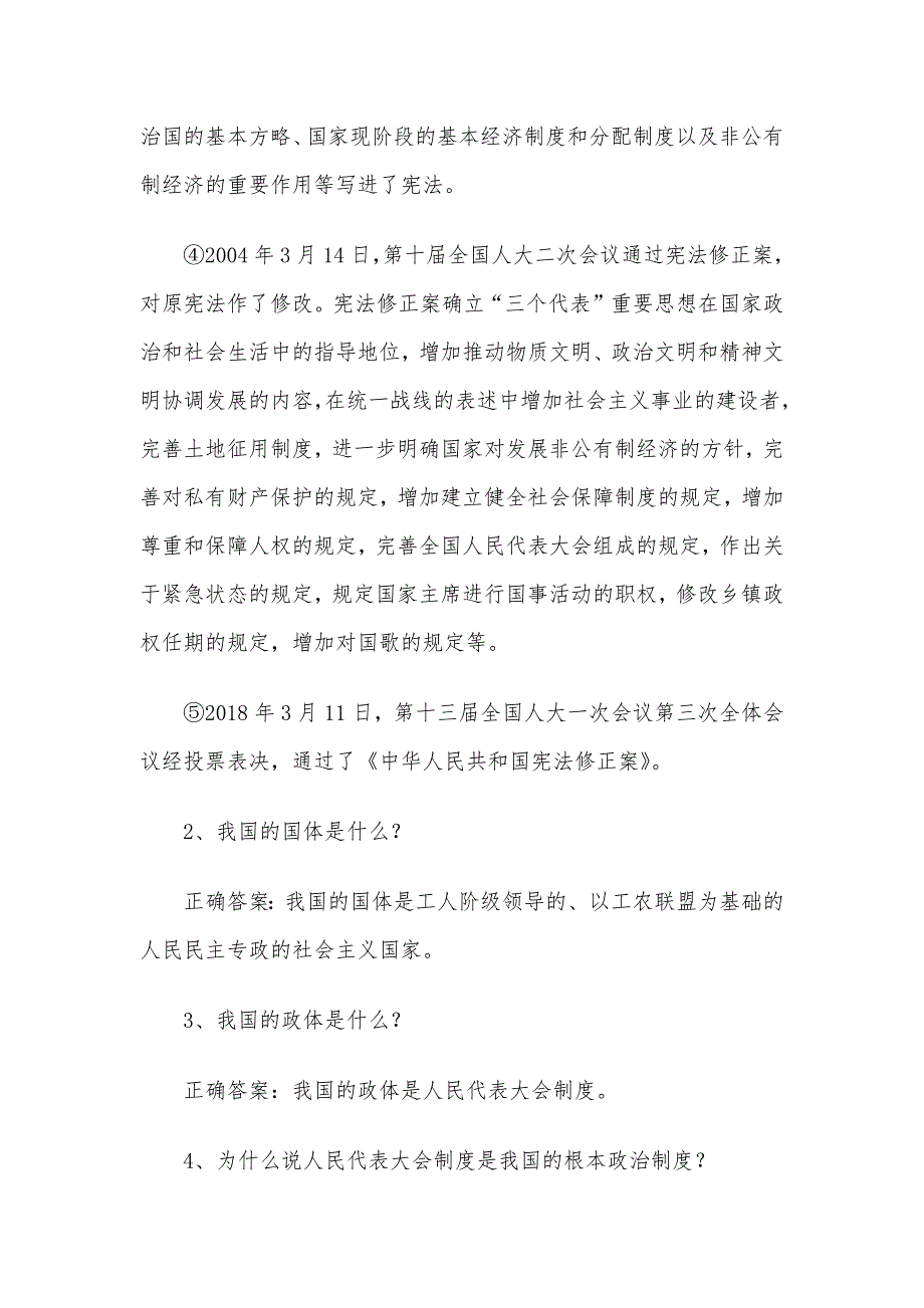 2024宪法知识竞赛题库及答案（简答题100个）_第2页