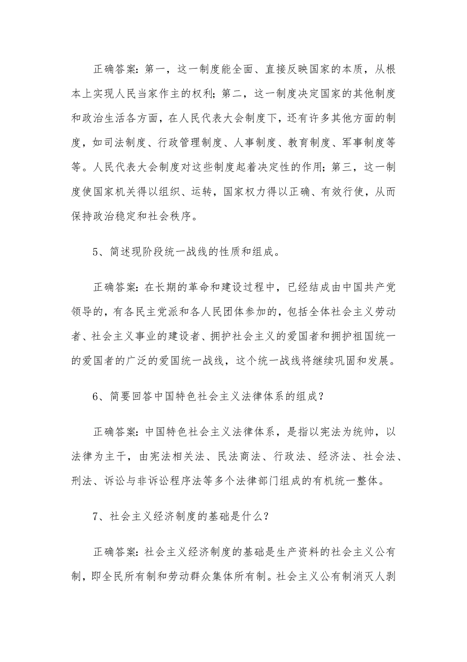 2024宪法知识竞赛题库及答案（简答题100个）_第3页