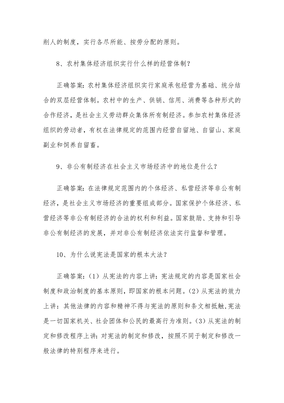 2024宪法知识竞赛题库及答案（简答题100个）_第4页