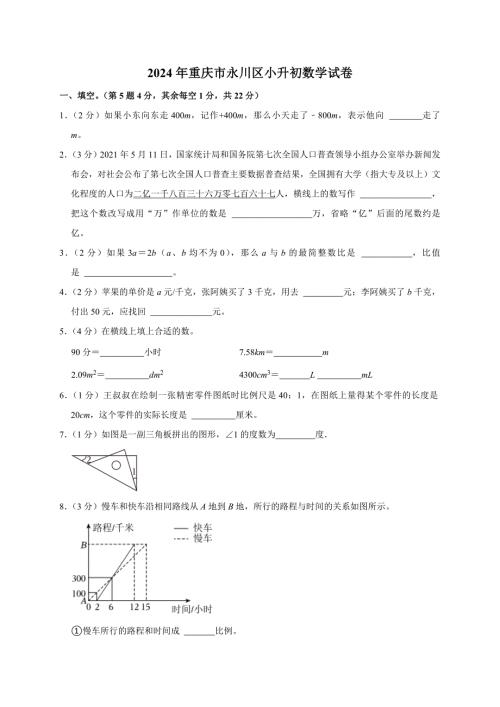 2024年重庆市永川区小升初数学试卷（原卷全解析版）