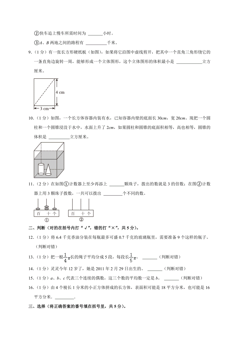 2024年重庆市永川区小升初数学试卷（原卷全解析版）_第2页