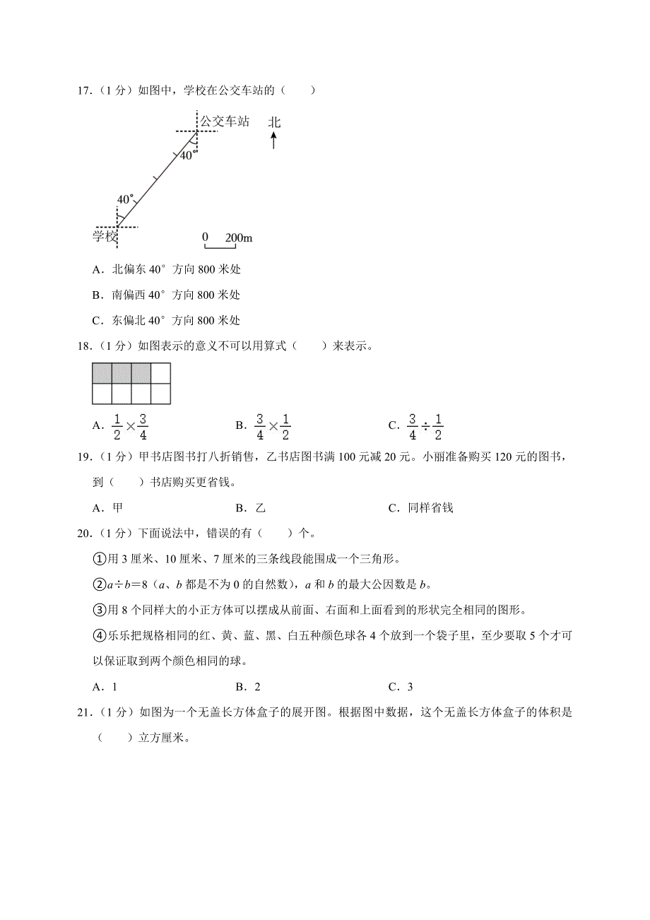 2024年重庆市永川区小升初数学试卷（原卷全解析版）_第3页