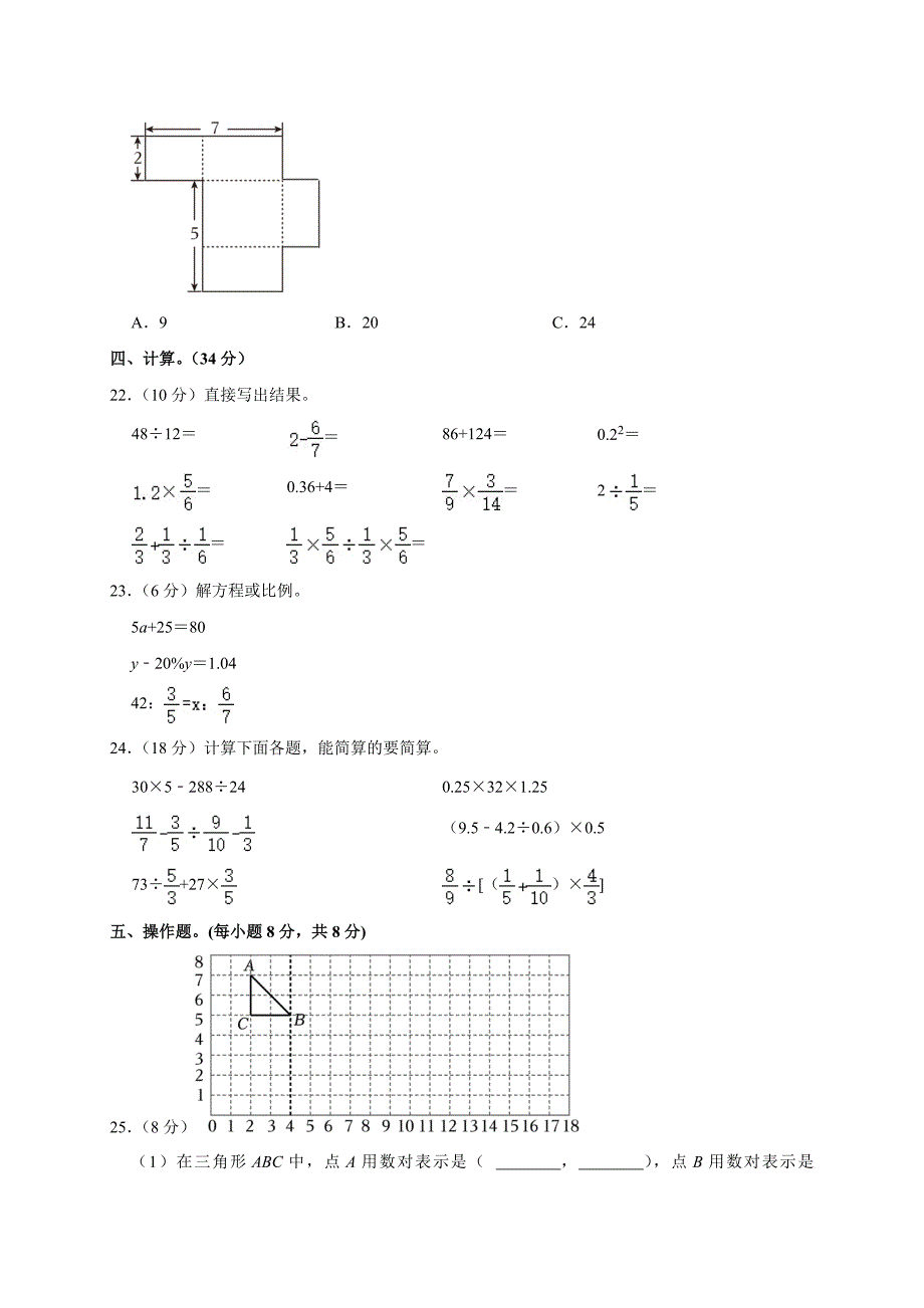 2024年重庆市永川区小升初数学试卷（原卷全解析版）_第4页