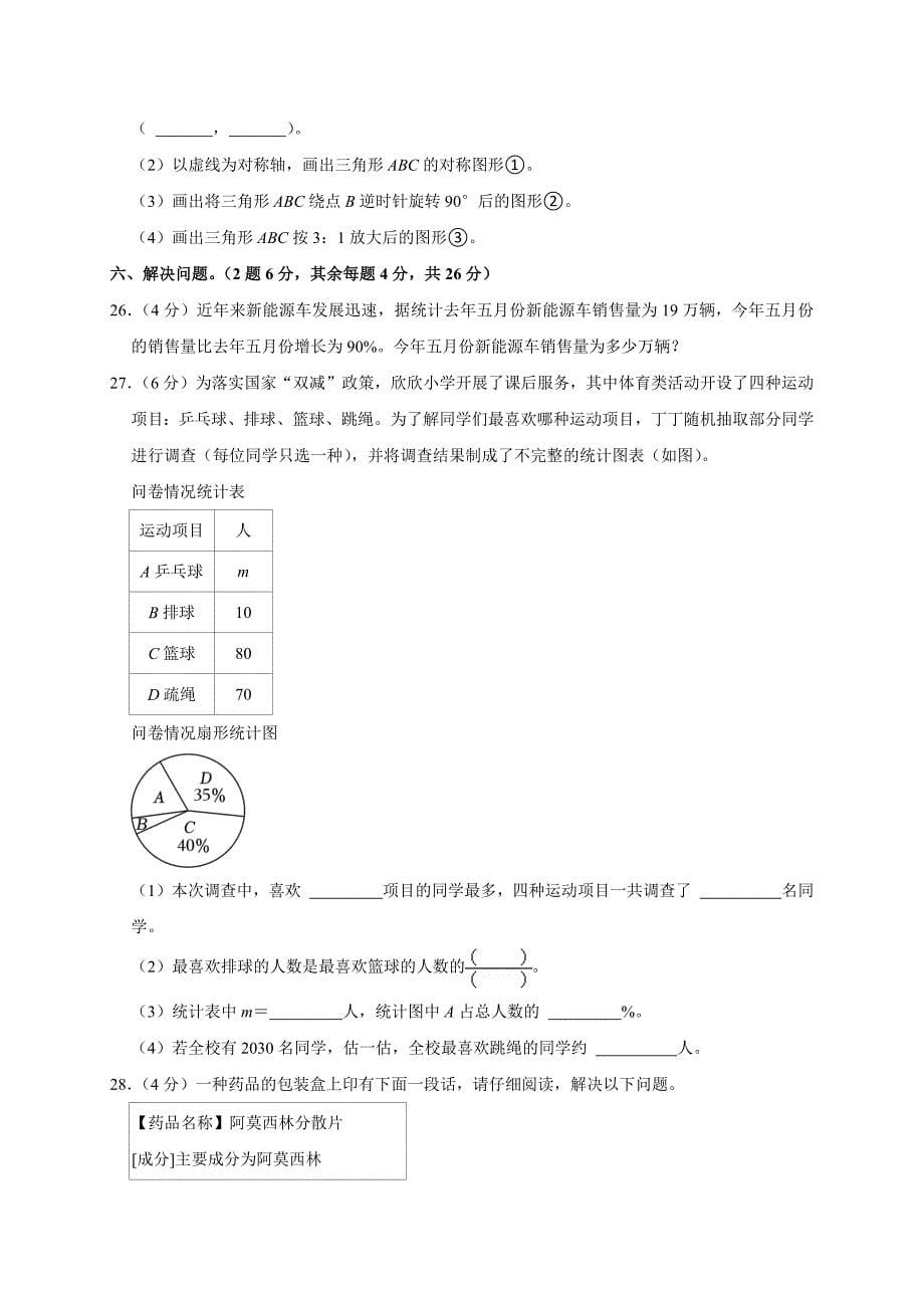 2024年重庆市永川区小升初数学试卷（原卷全解析版）_第5页