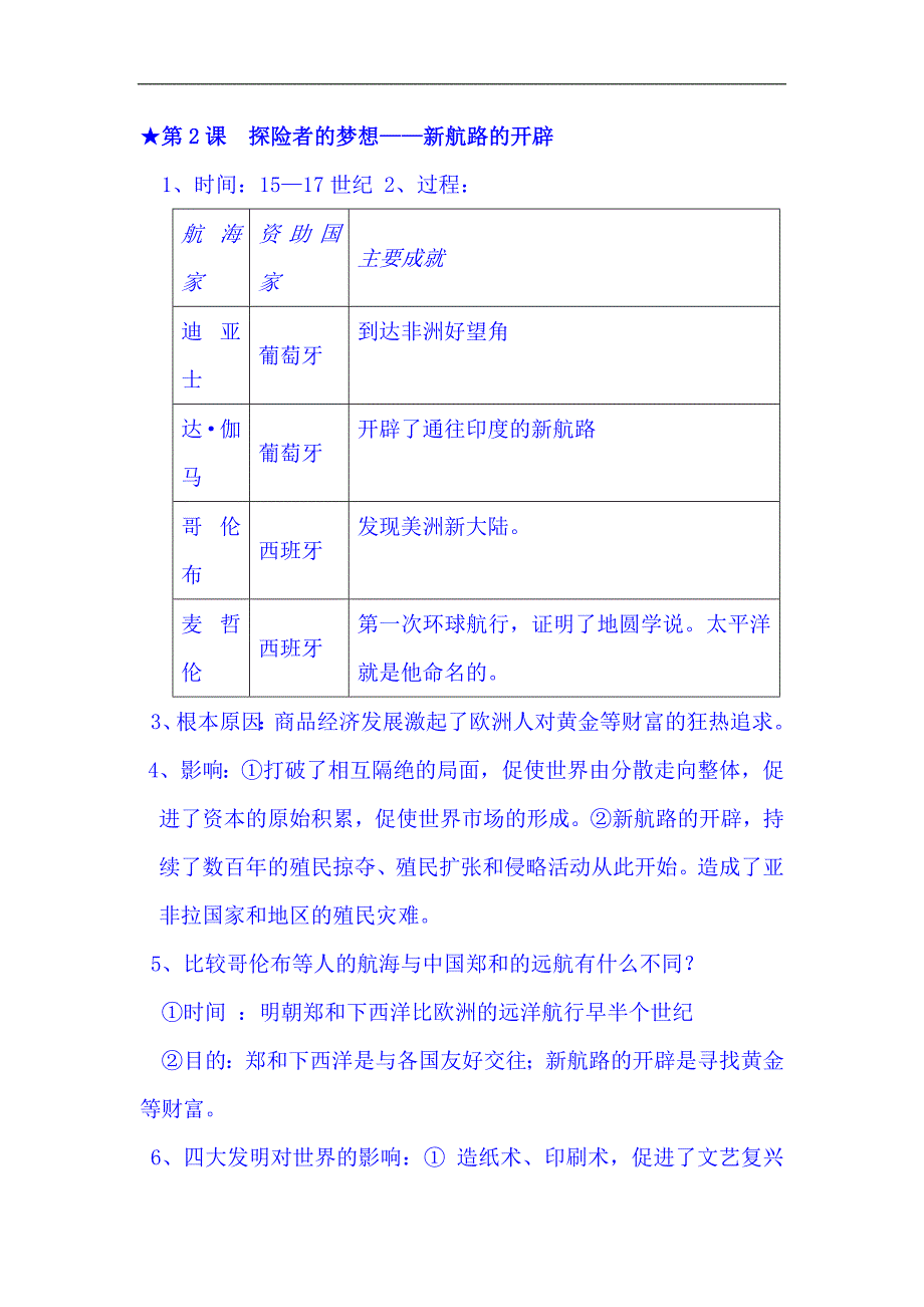 2024年九年级历史上册全册基础知识期末复习提纲（精品）_第2页