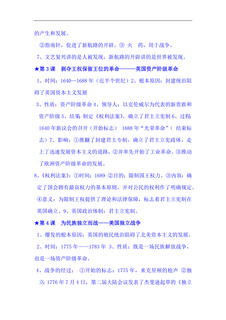 2024年九年级历史上册全册基础知识期末复习提纲（精品）_第3页