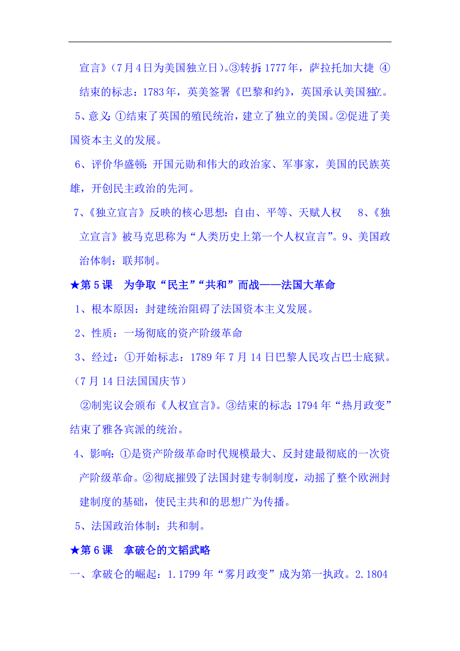 2024年九年级历史上册全册基础知识期末复习提纲（精品）_第4页