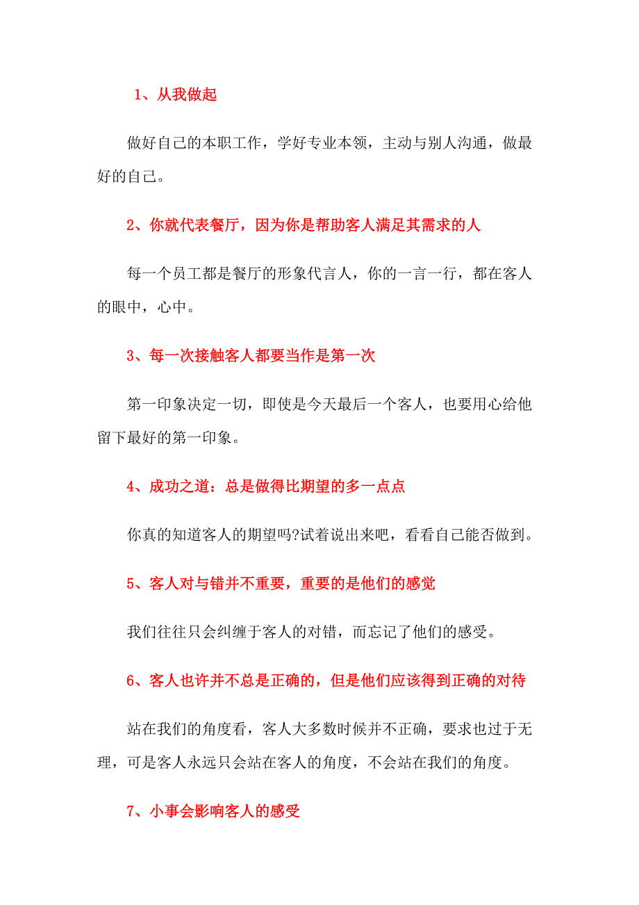 餐饮行业总结的17金句_第1页