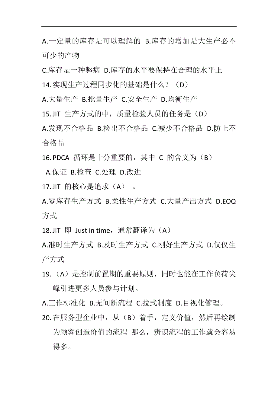 2024年精益生产知识竞赛题库及答案（精选）_第3页