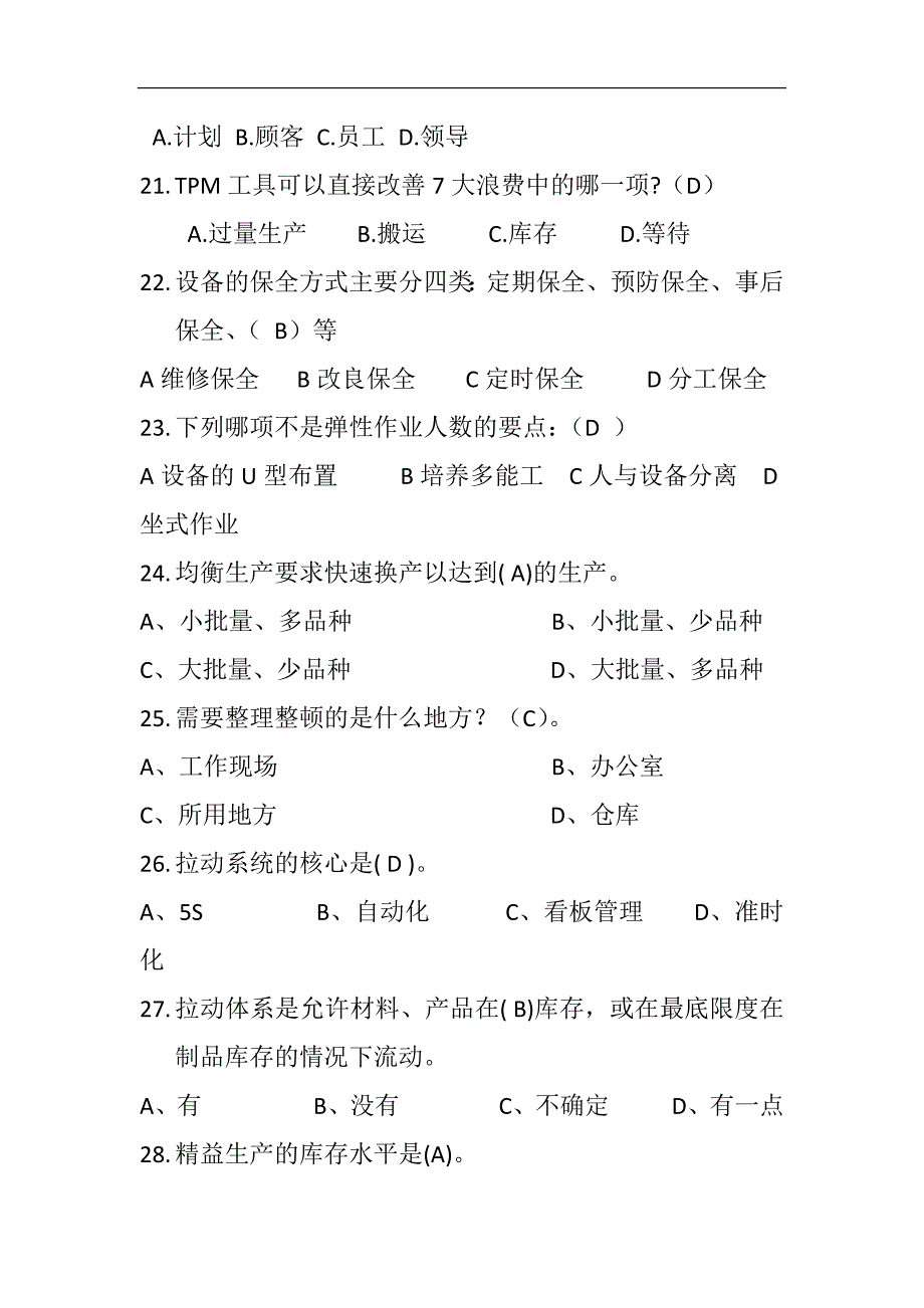 2024年精益生产知识竞赛题库及答案（精选）_第4页