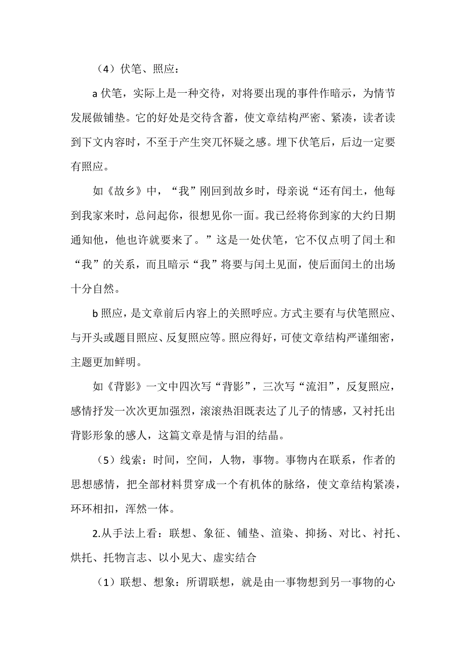 中考表现手法知识点汇总（例句+区别方法）_第2页