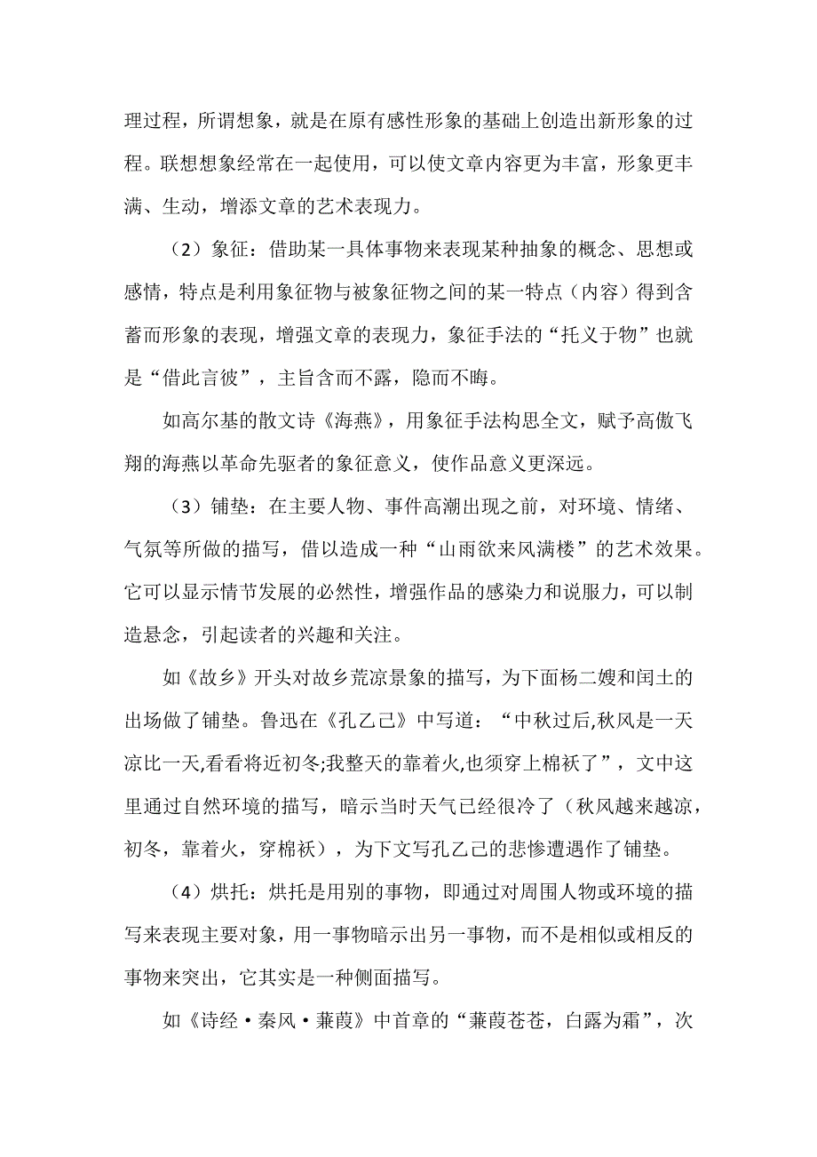 中考表现手法知识点汇总（例句+区别方法）_第3页