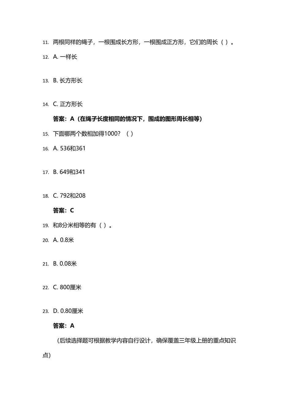 人教版三年级数学上册期末测试卷示例_第2页