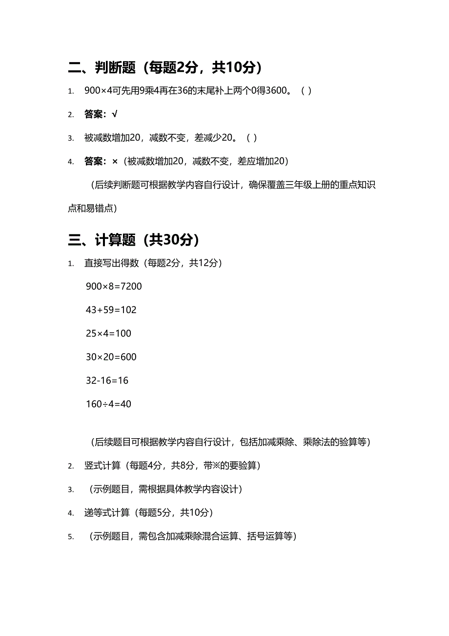 人教版三年级数学上册期末测试卷示例_第3页