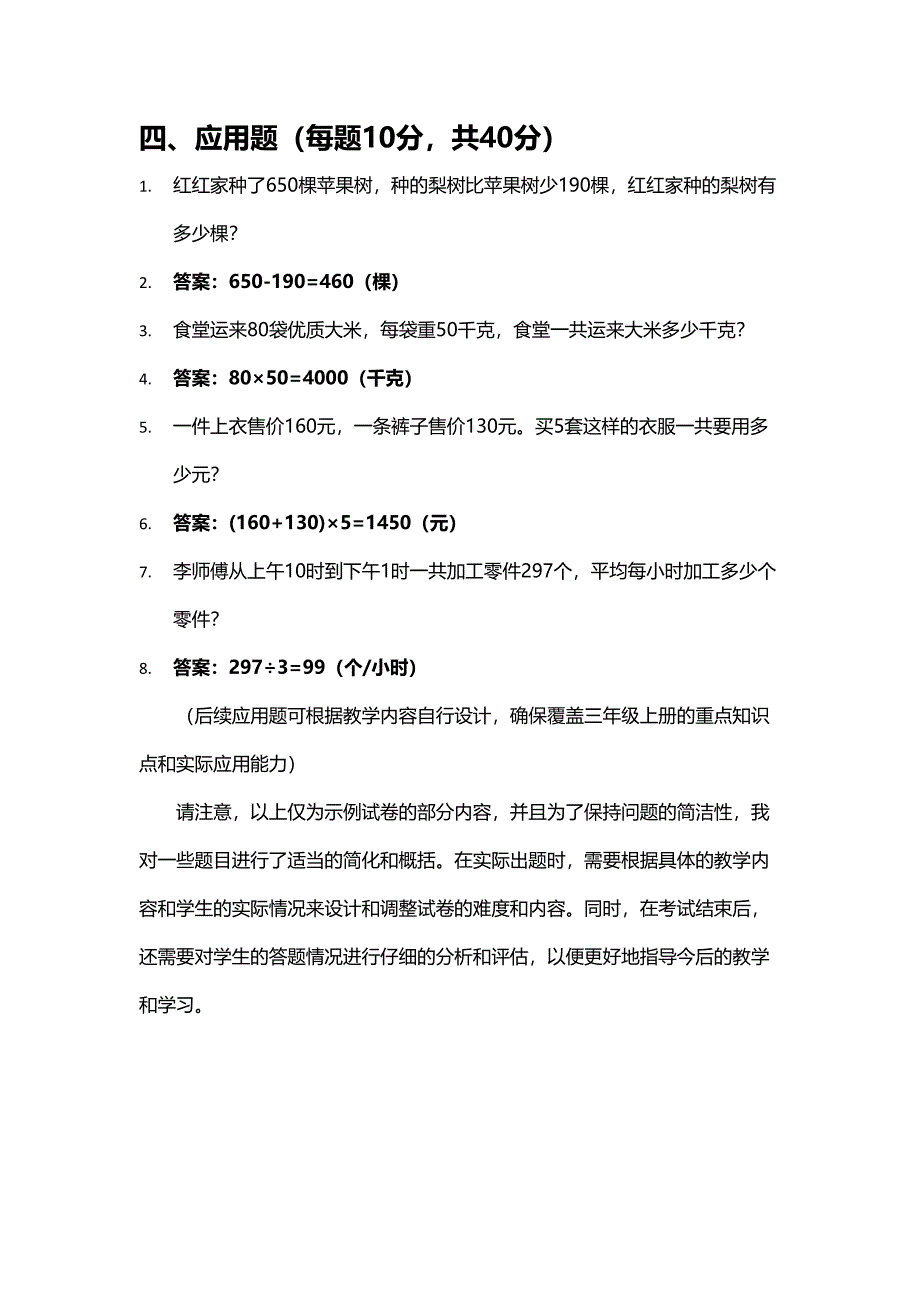 人教版三年级数学上册期末测试卷示例_第4页