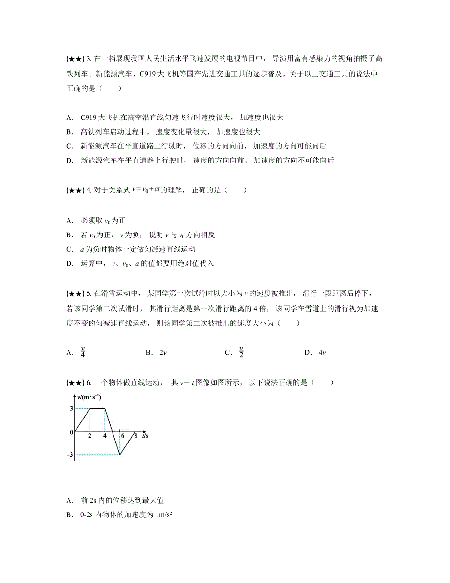 2024—2025学年广东省东莞市虎门外语学校高一上学期10月月考物理试卷_第2页