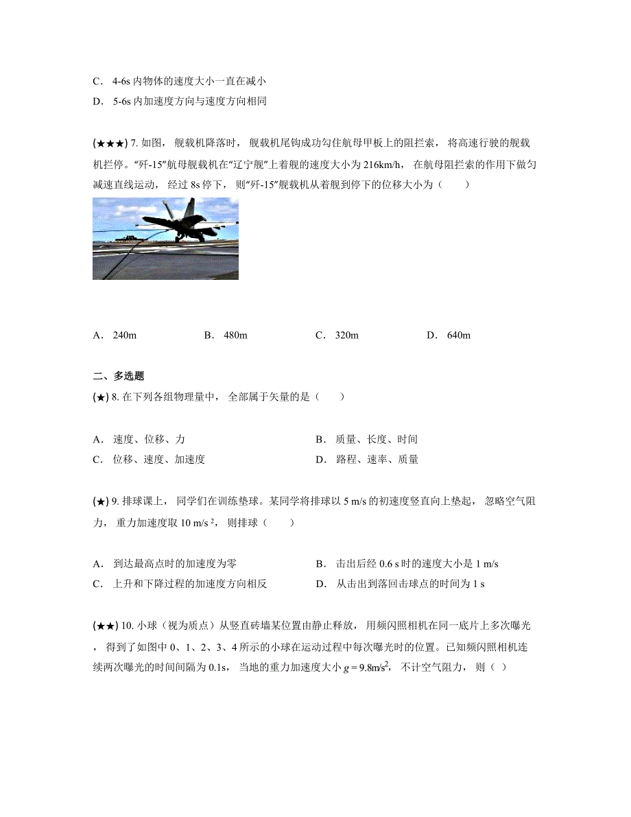 2024—2025学年广东省东莞市虎门外语学校高一上学期10月月考物理试卷_第3页